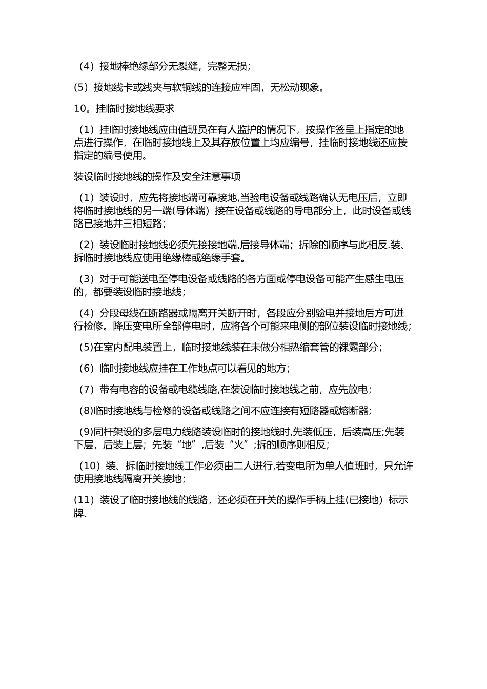 绝缘安全用具的检查和使用_第3页