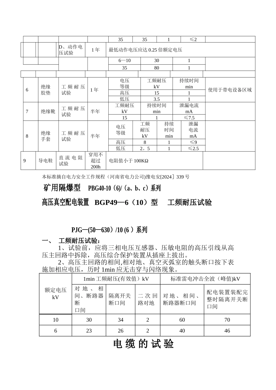 绝缘安全工器具试验项目-周期和要求_第3页