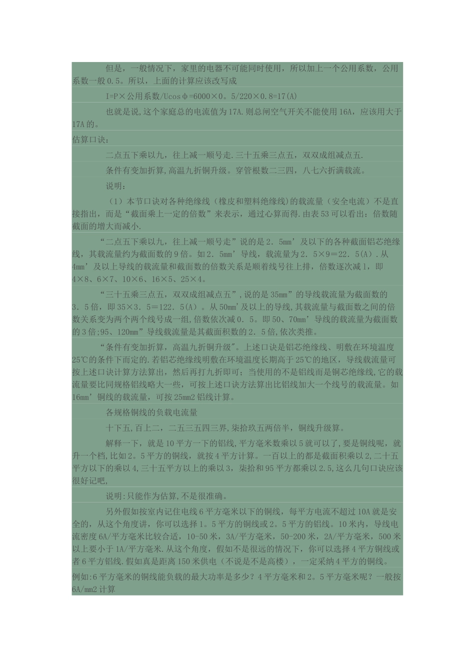 绝缘导线载流量计算表_第2页