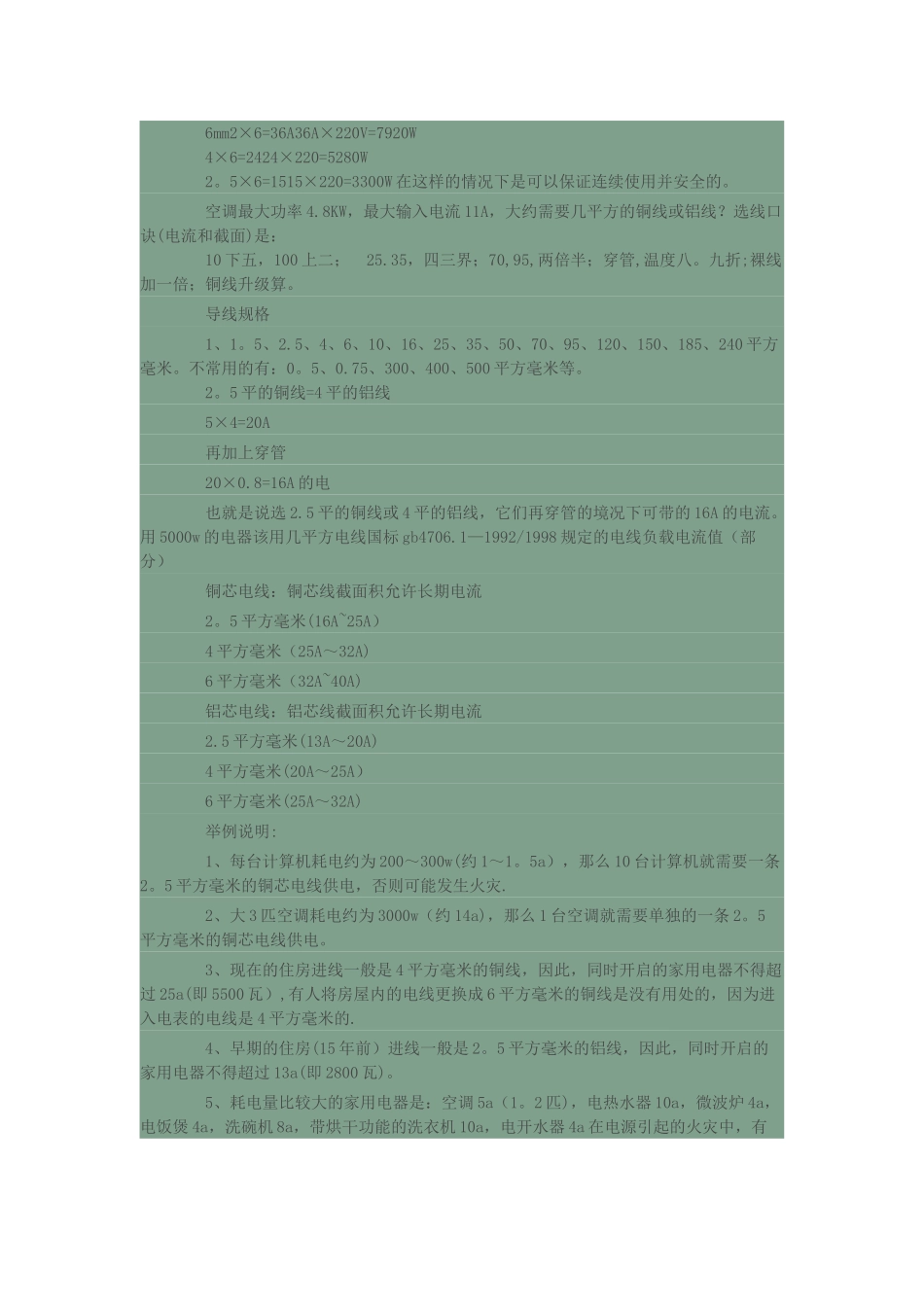 绝缘导线载流量计算表_第3页