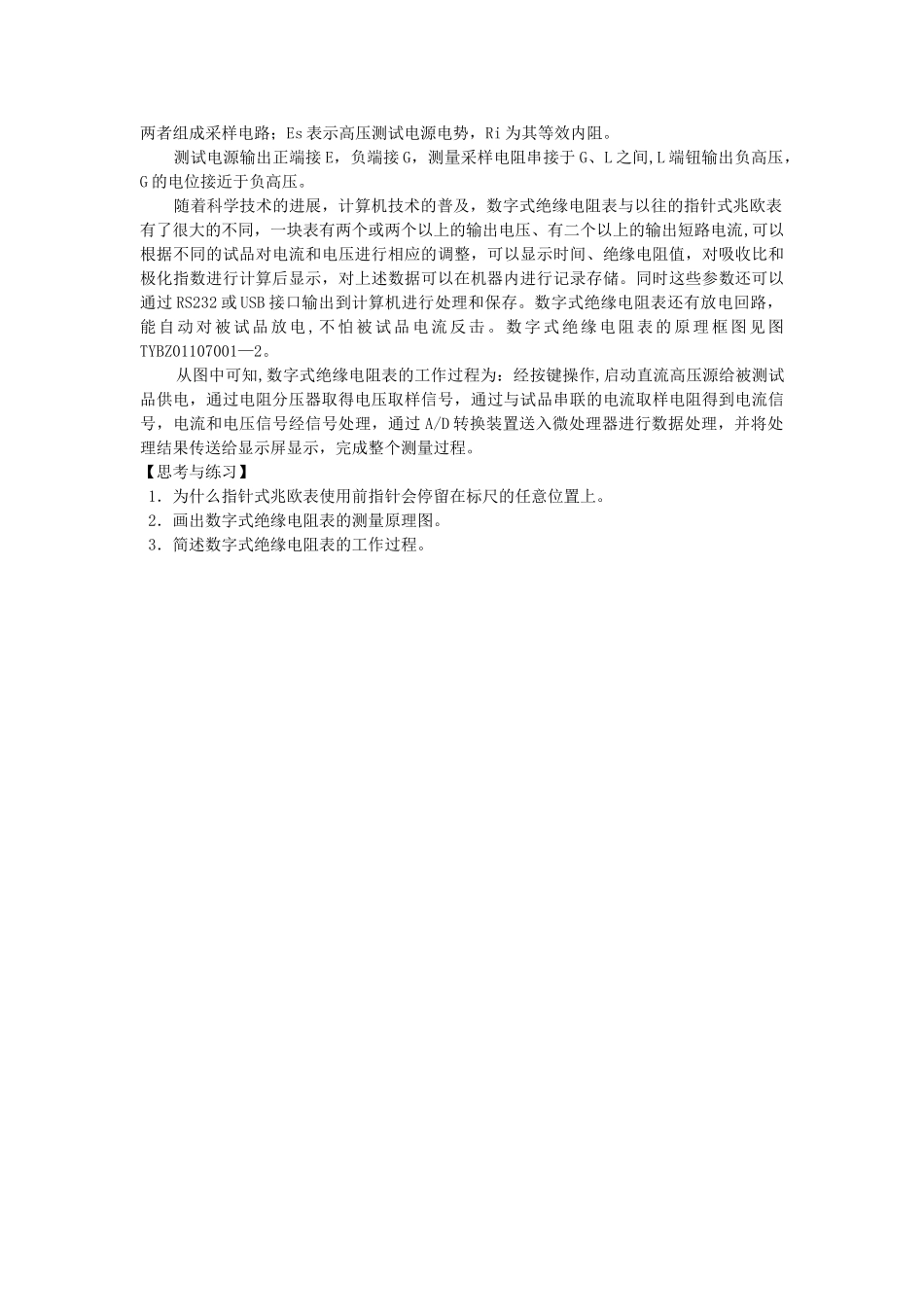 绝缘电阻表的结构和测量原理_第2页