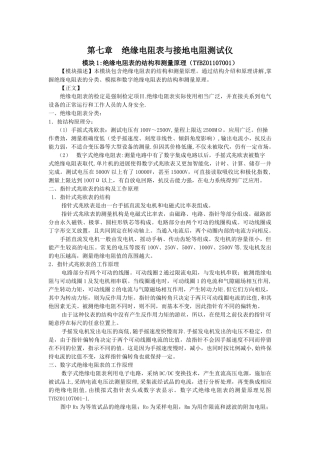 绝缘电阻表的结构和测量原理