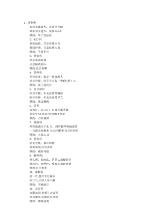 绝对经典的医院各科室里的幽默对联