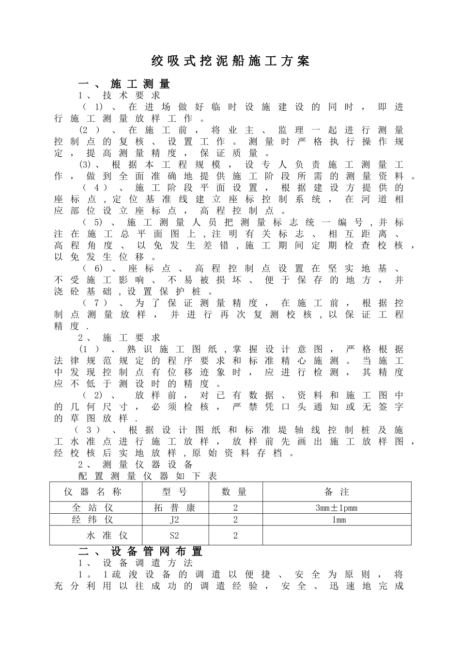 绞吸式挖泥船施工方案_第1页
