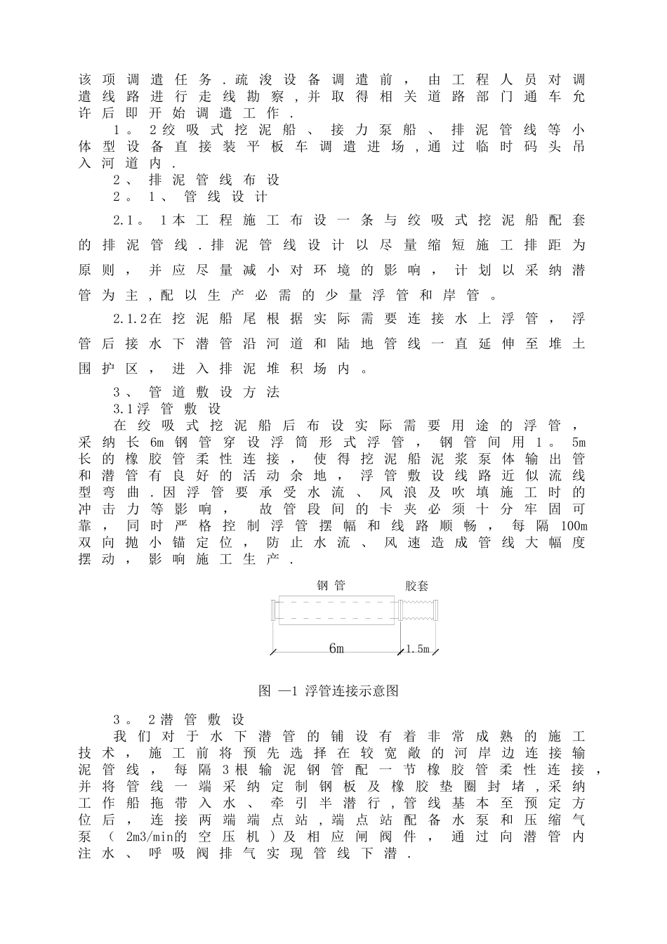绞吸式挖泥船施工方案_第2页