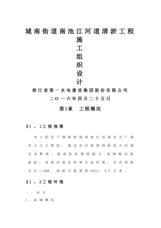 绞吸式清淤施工组织计划