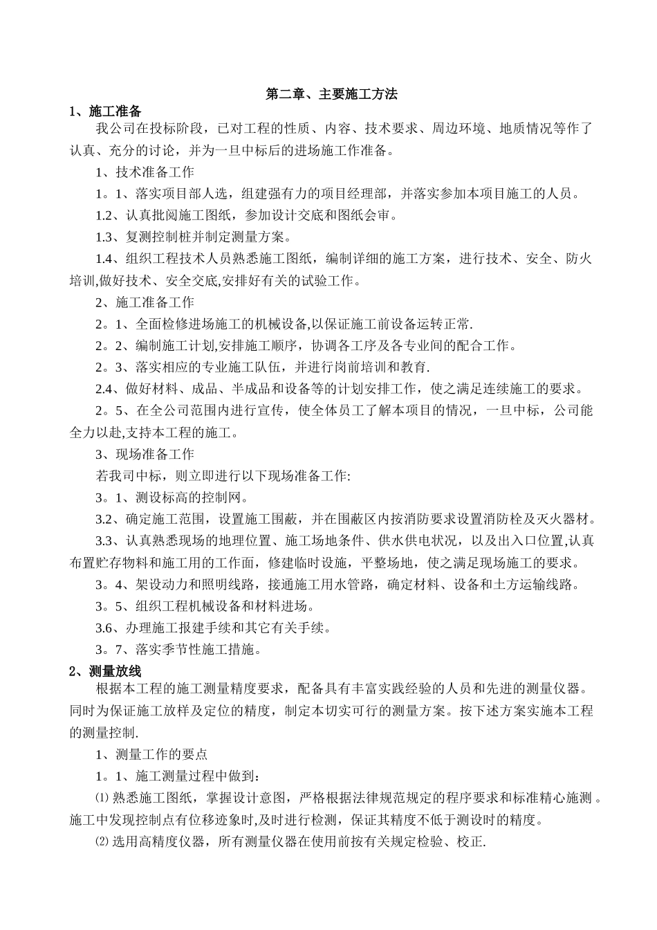 绞吸式挖泥船施工河道清淤方案及组织设计_第1页