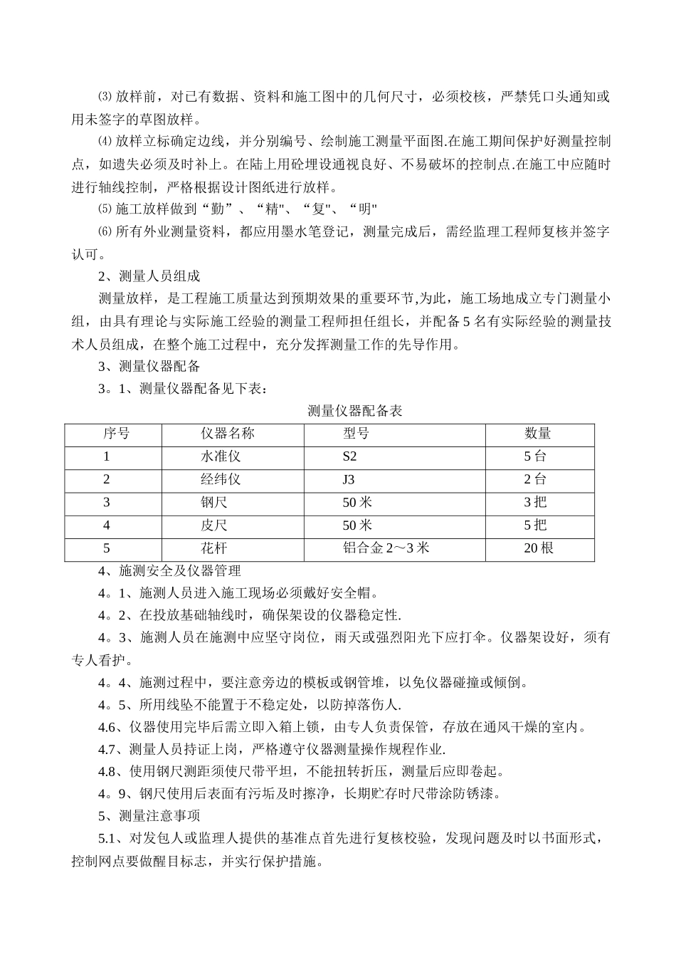 绞吸式挖泥船施工河道清淤方案及组织设计_第2页