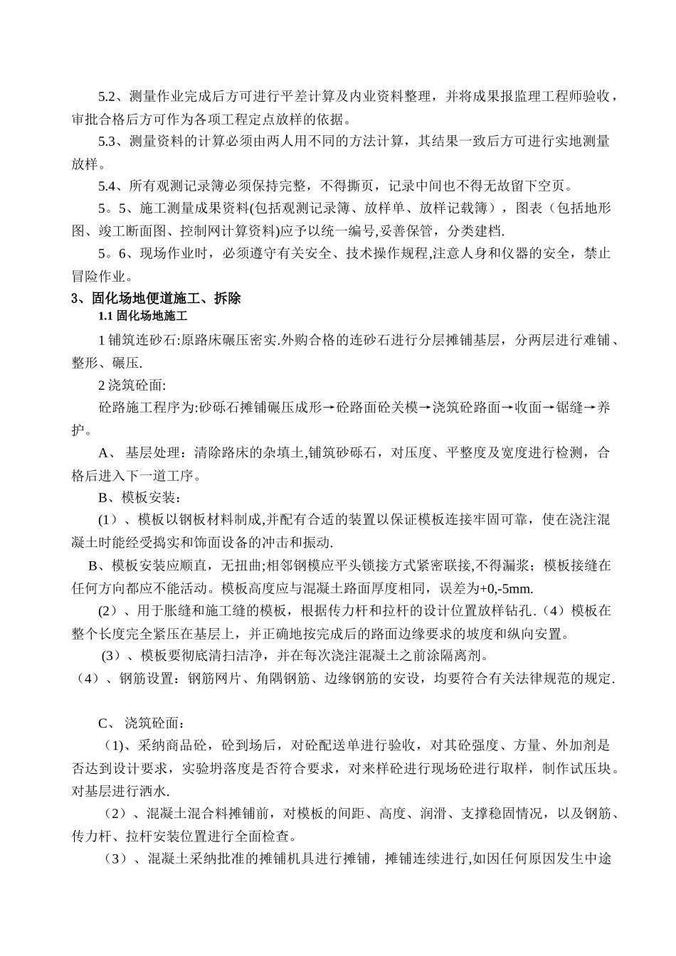 绞吸式挖泥船施工河道清淤方案及组织设计_第3页