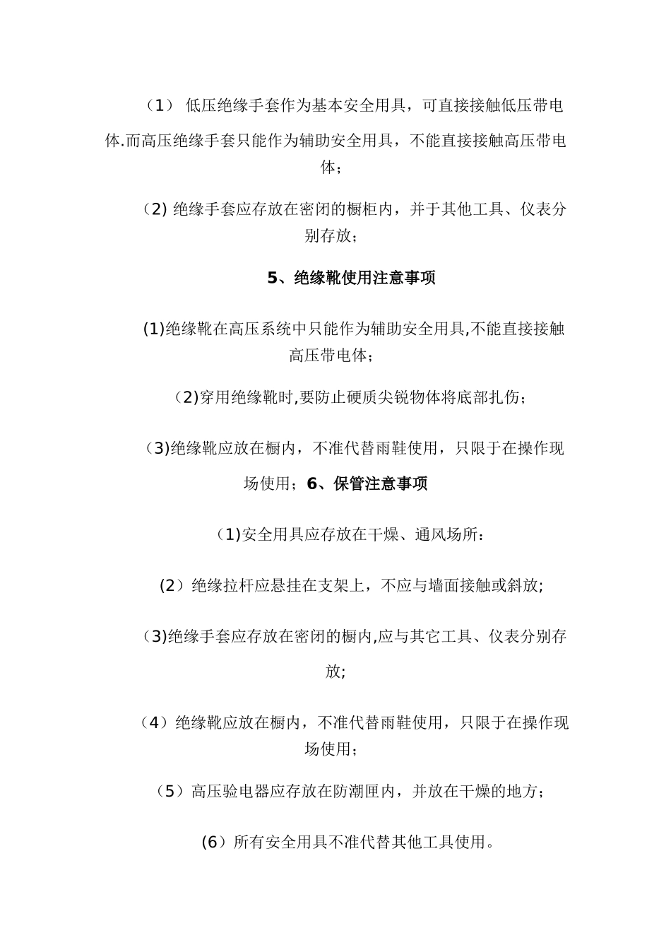 绝缘安全用具_第3页