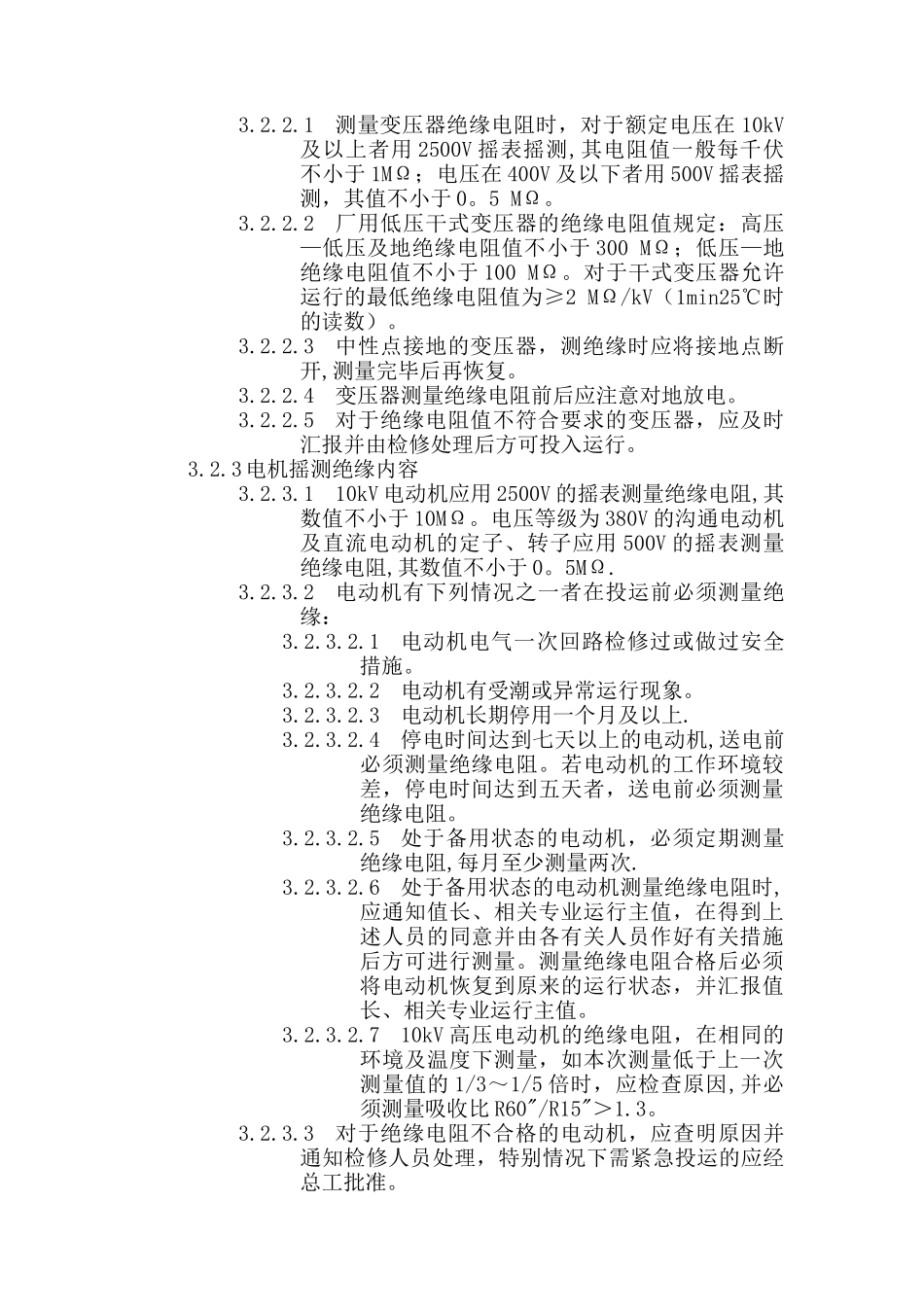 绝缘摇测制度_第3页