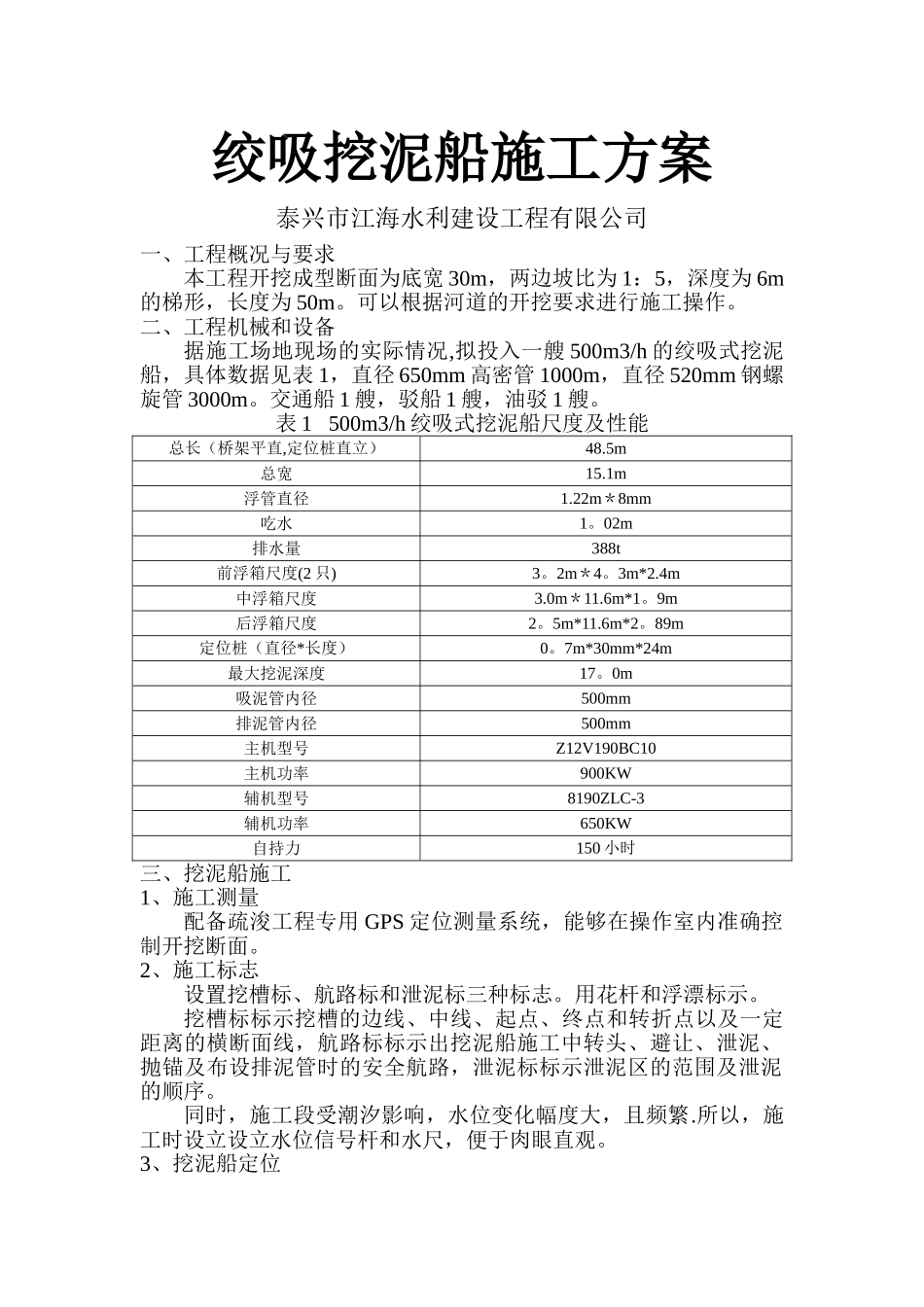 绞吸船施工方案_第1页