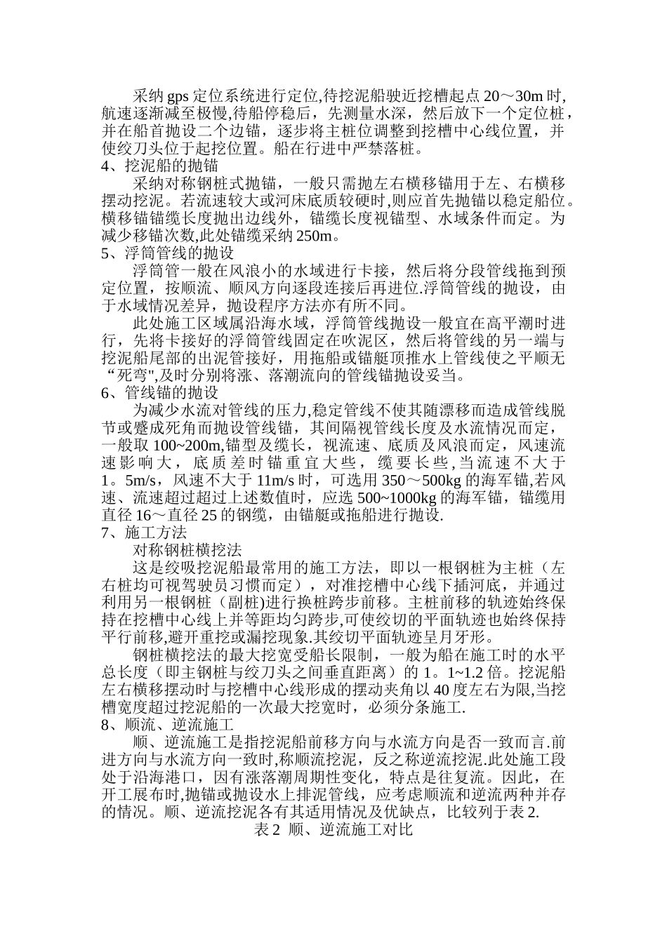 绞吸船施工方案_第2页