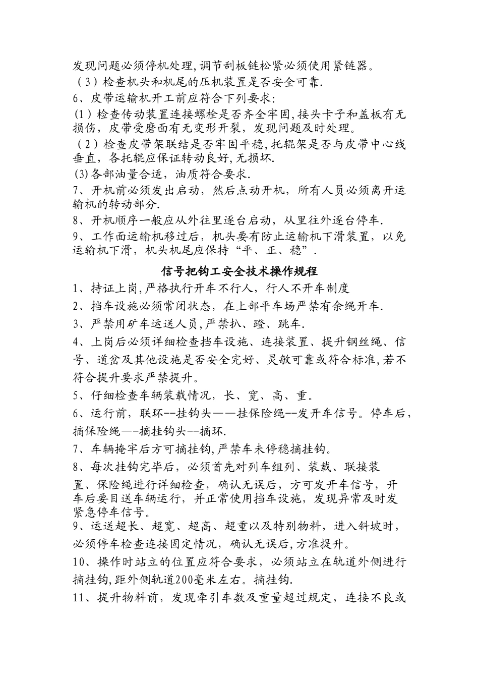 绞车司机岗位责任制_第2页