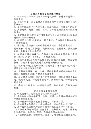 绞车司机岗位责任制