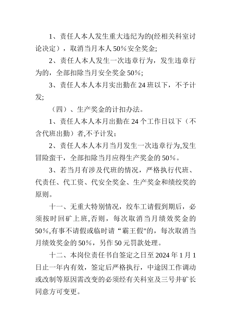 绞车工岗位责任制_第3页