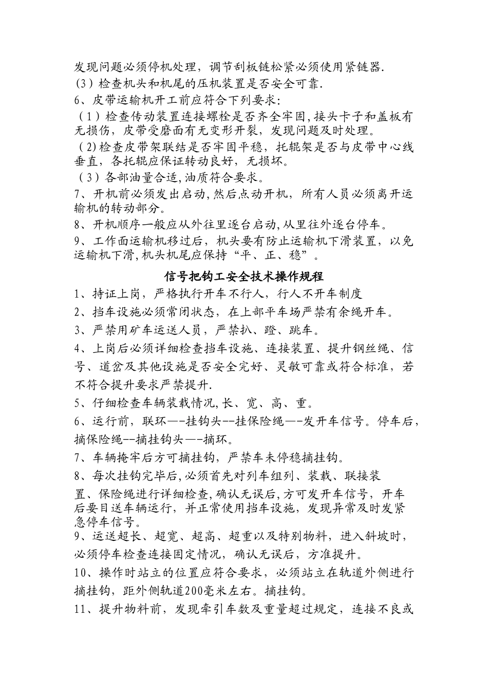 绞车司机岗位责任制-_第2页