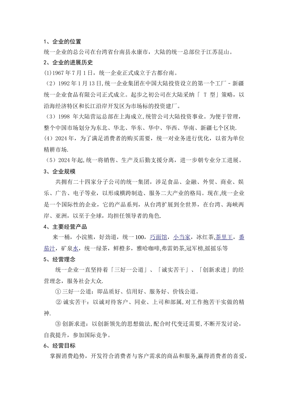 统一方便面市场营销方案_第2页