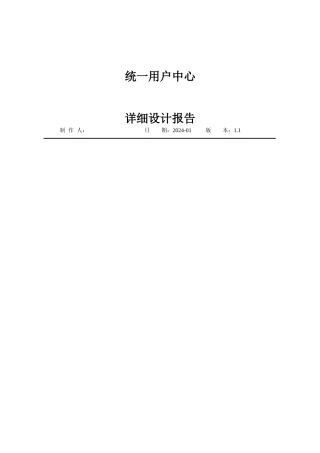 统一用户中心详细设计方案