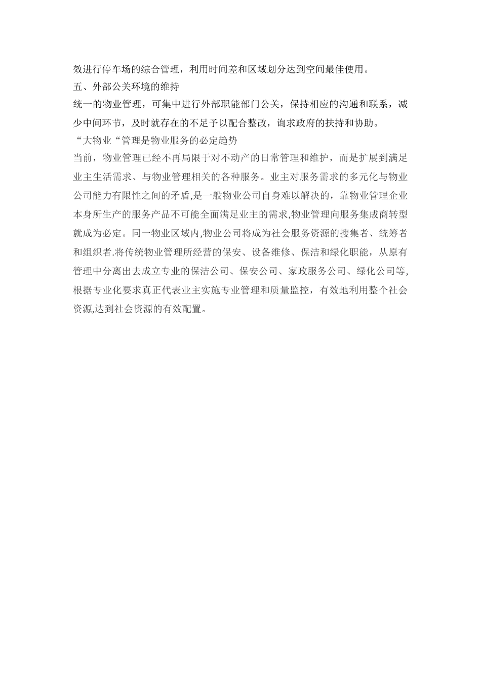 统一物业管理的优势_第3页