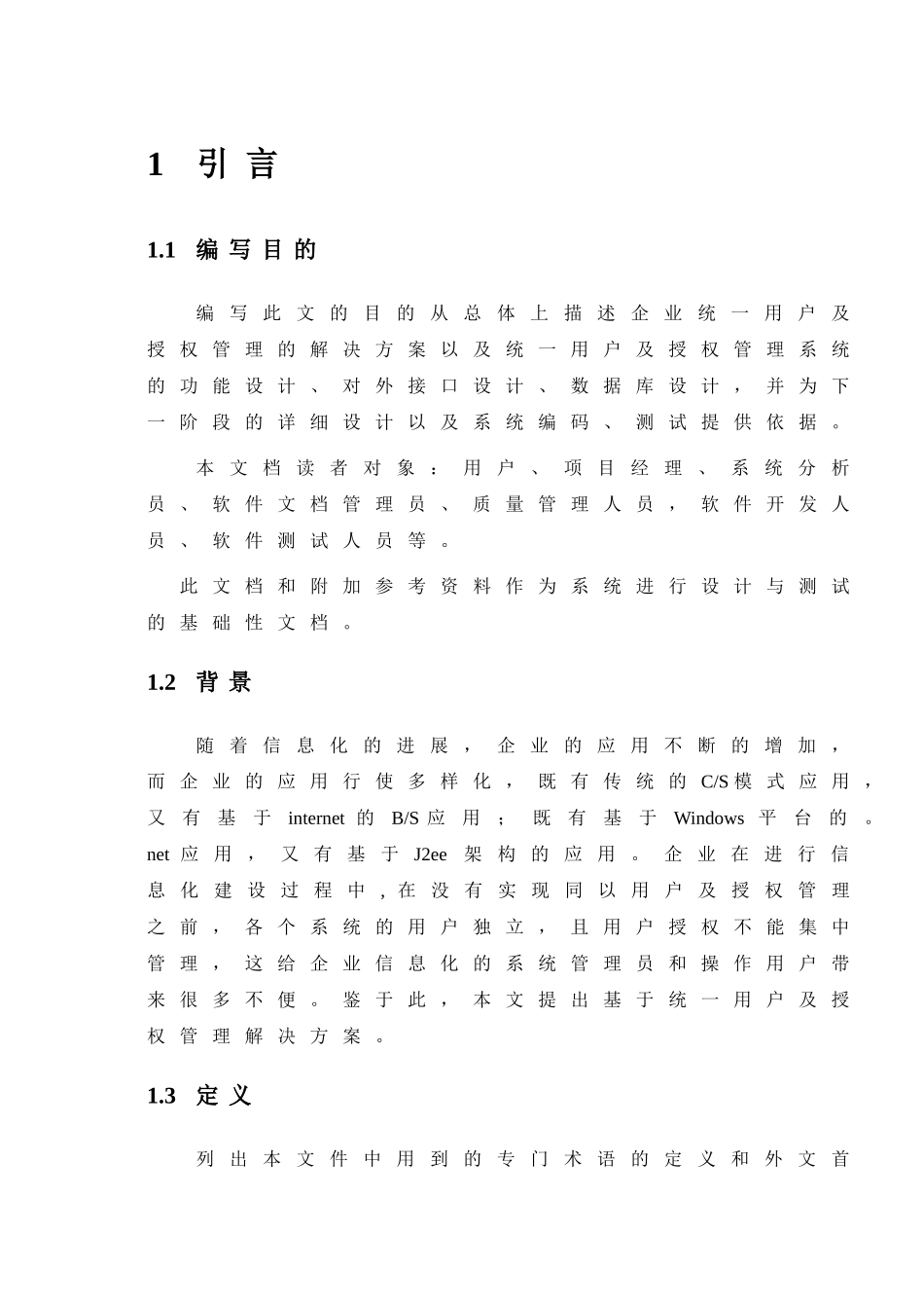 统一用户及权限管理_第3页