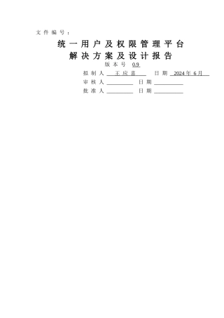 统一用户及权限管理