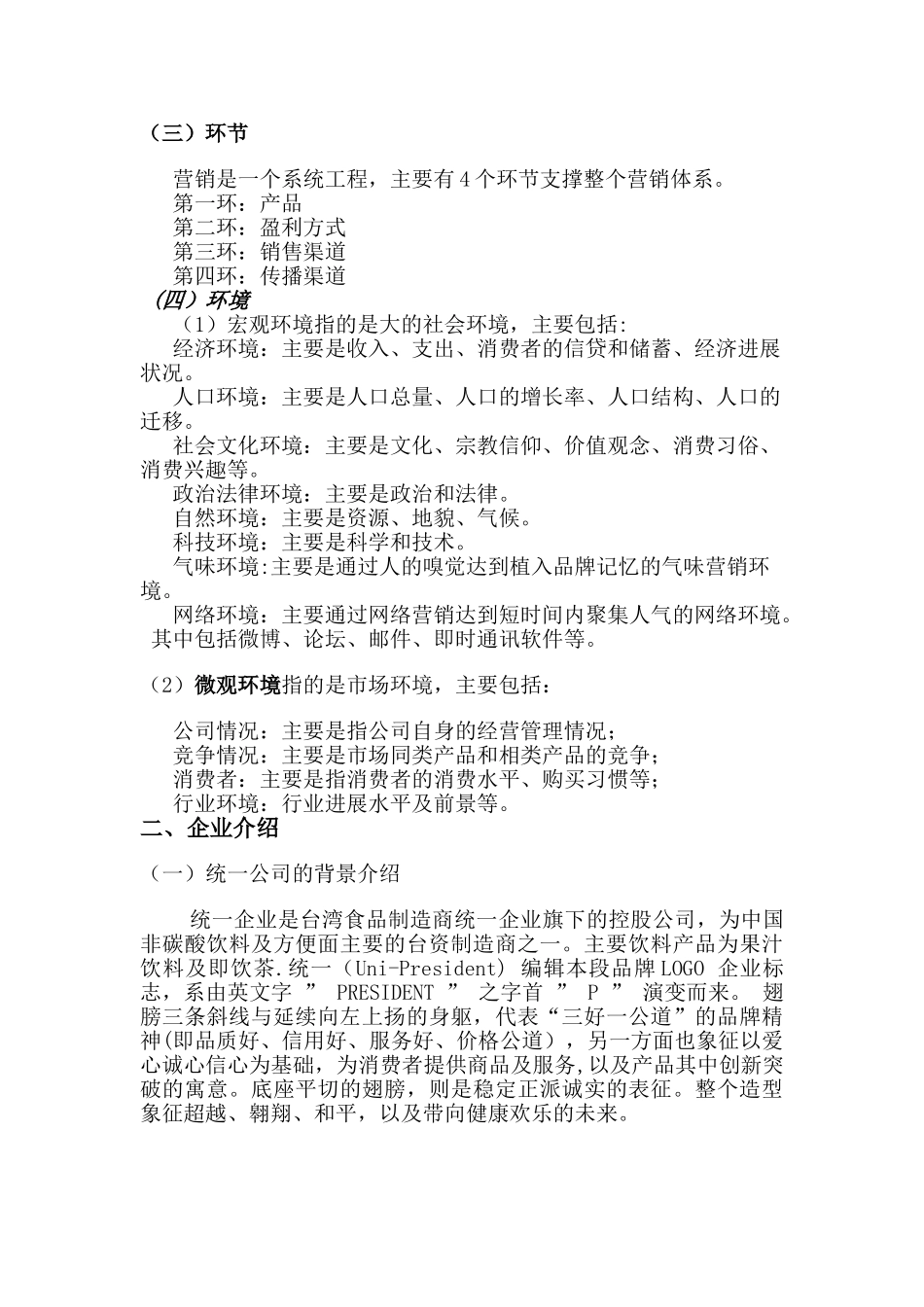 统一企业海之言的推广方案_第3页