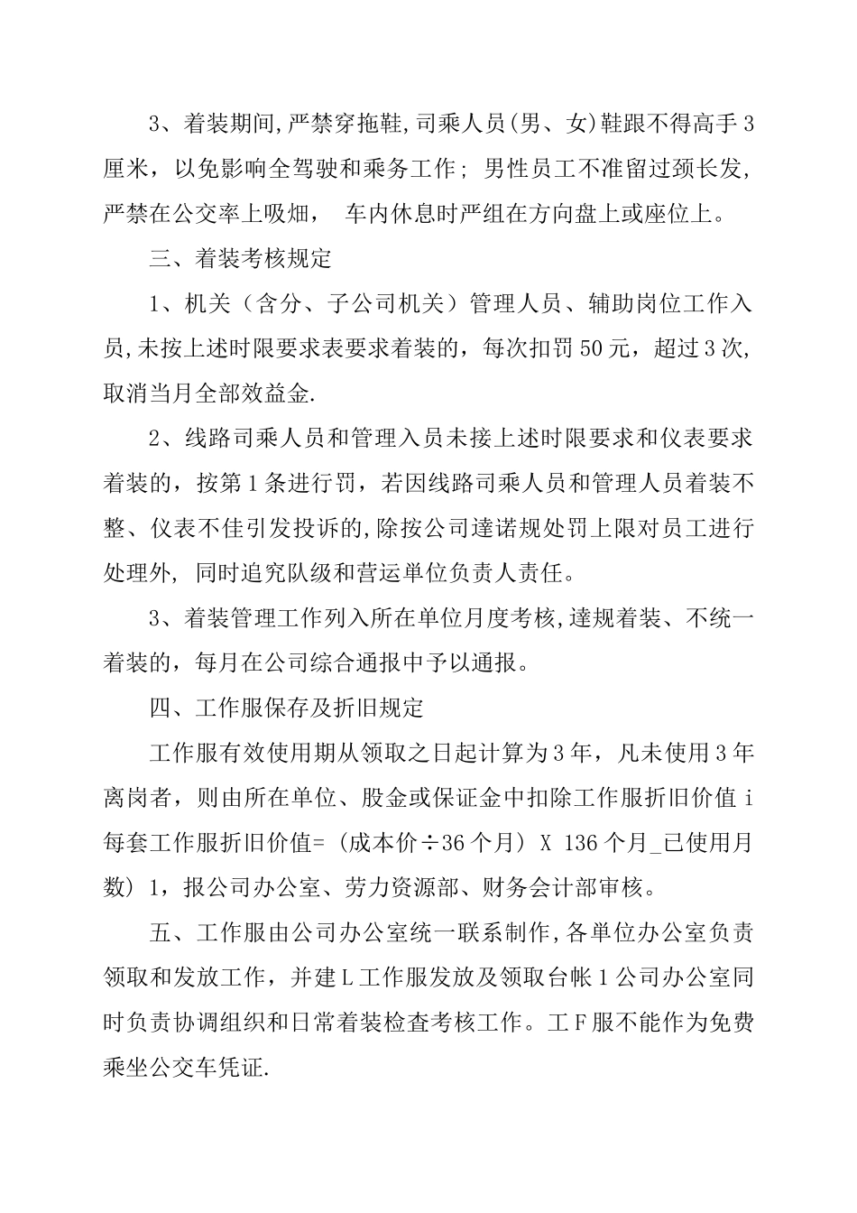 统一着装管理规定_第2页