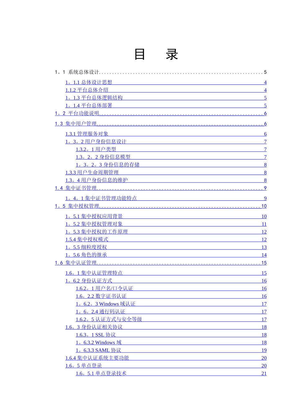 统一身份认证设计方案_第2页