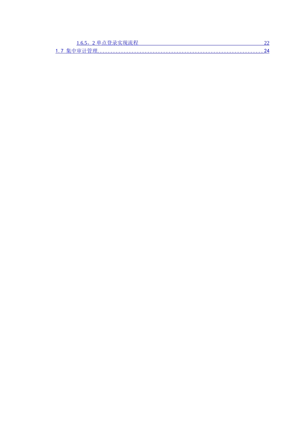 统一身份认证设计方案_第3页