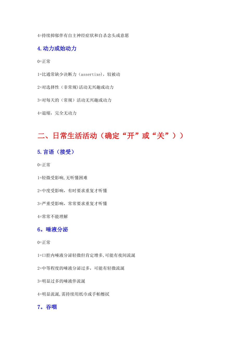 统一帕金森病评定量表UPDRS_第2页