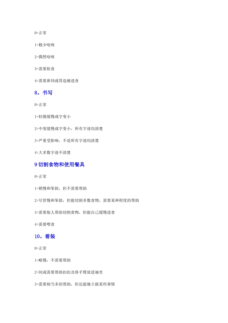 统一帕金森病评定量表UPDRS_第3页