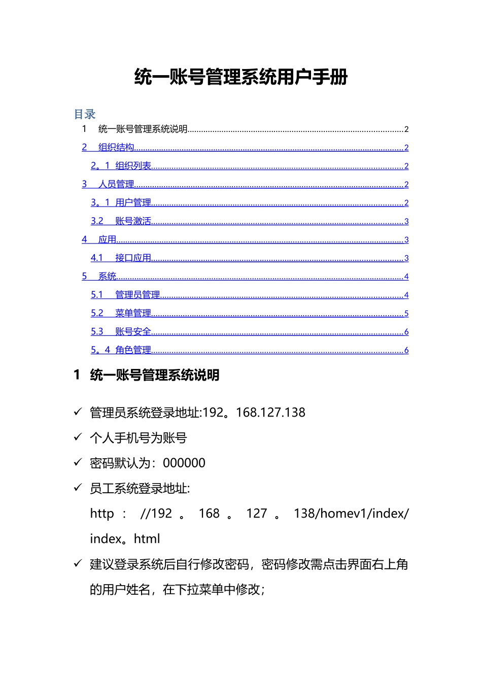 统一账号管理用户手册_第1页