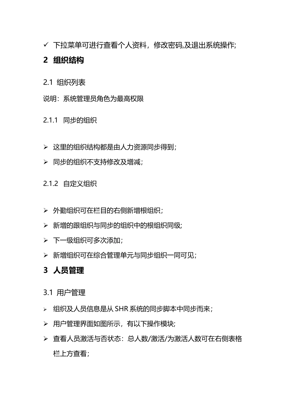 统一账号管理用户手册_第2页