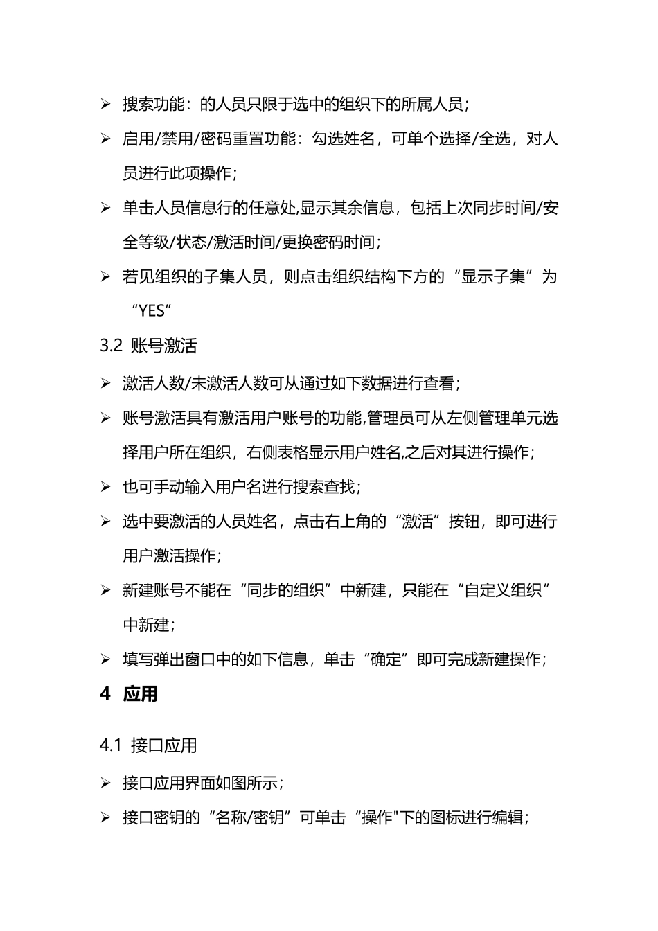 统一账号管理用户手册_第3页