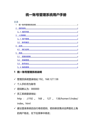 统一账号管理用户手册