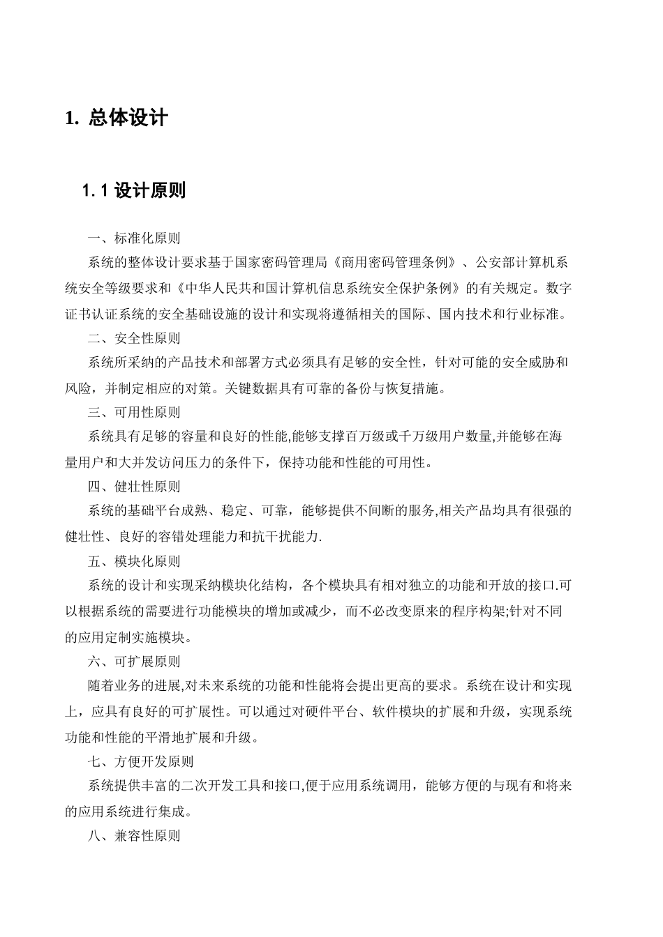 统一身份认证系统技术方案_第3页