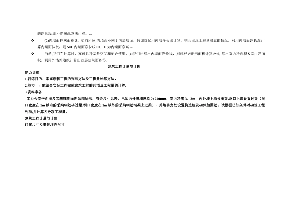 统筹法计算工程量的方法_第3页