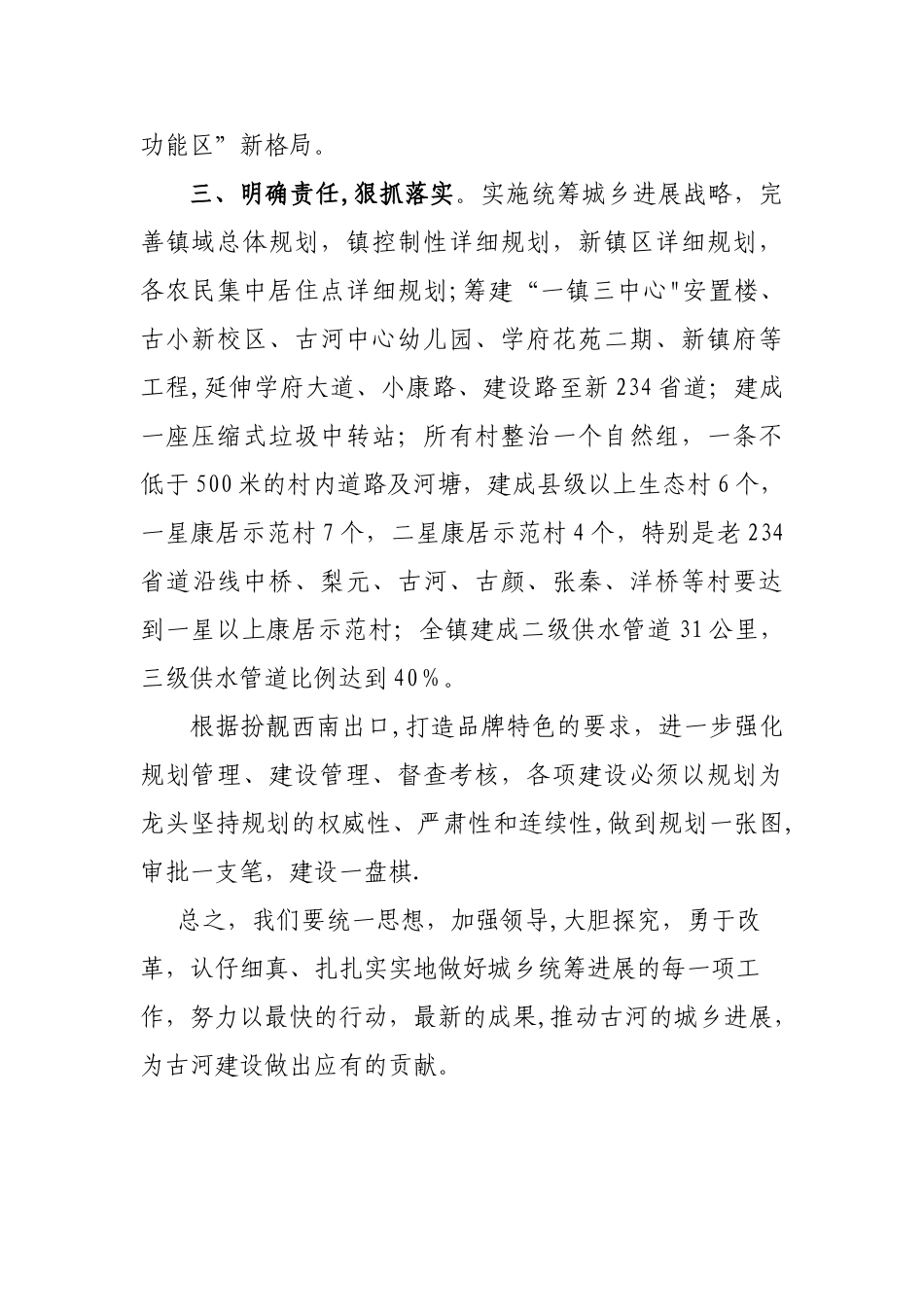 统筹城乡发展指挥部表态发言_第2页