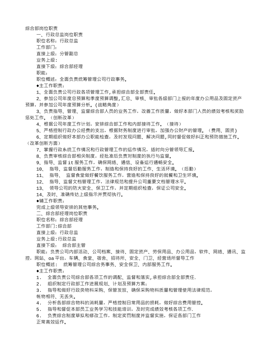 统筹岗位职责_第1页