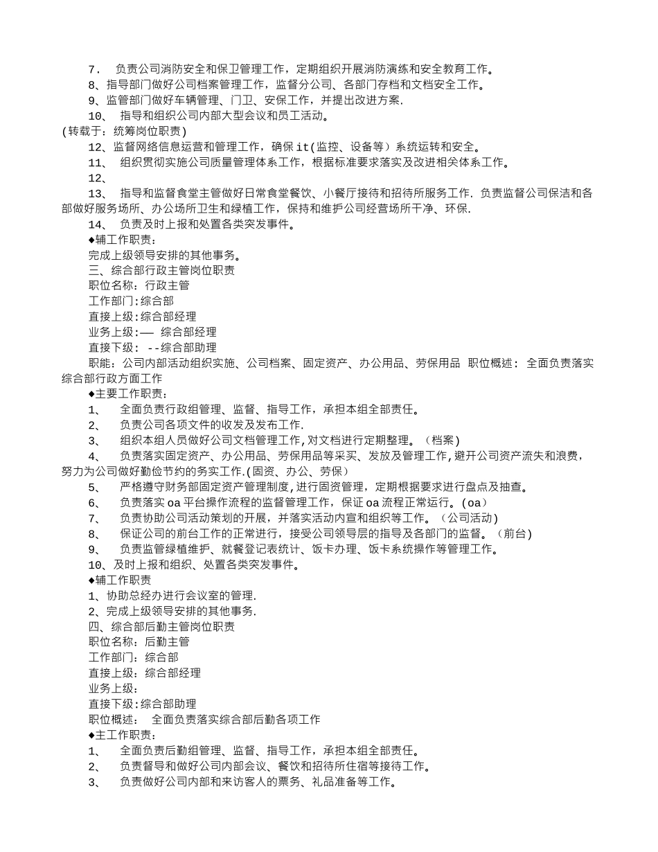 统筹岗位职责_第2页