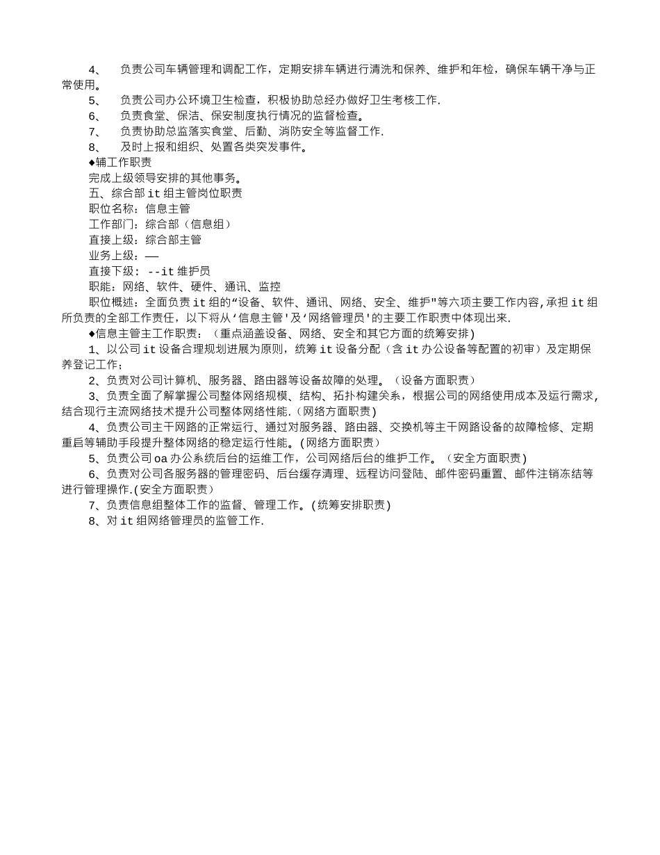 统筹岗位职责_第3页