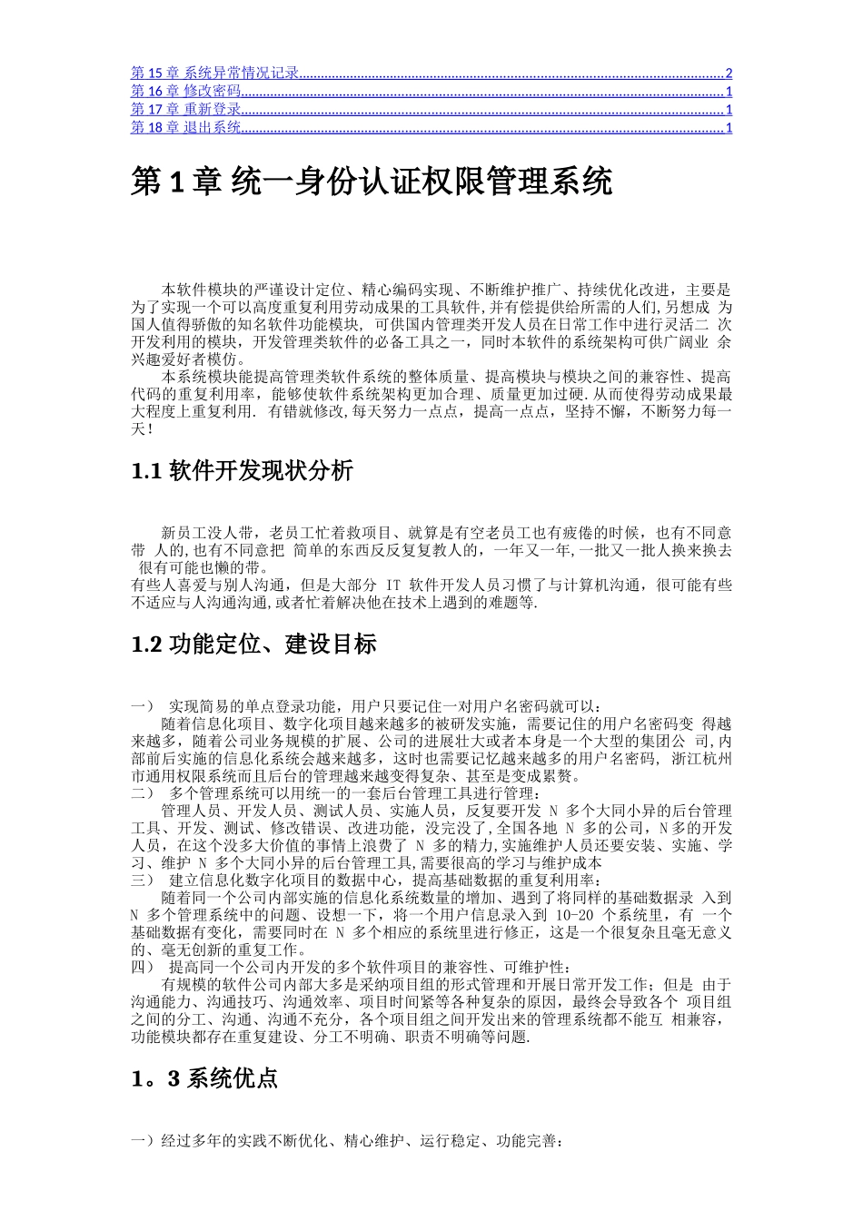 统一身份认证权限管理系统_第2页