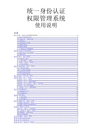 统一身份认证权限管理系统