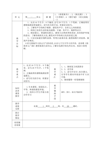 统编部一年级下册各单元教学计划表格式
