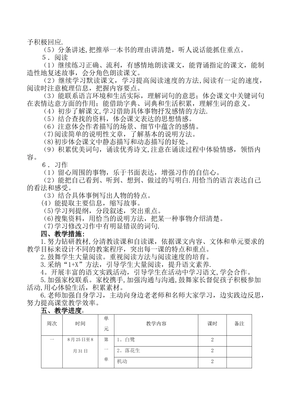 统编教材五年级上册教学计划_第2页