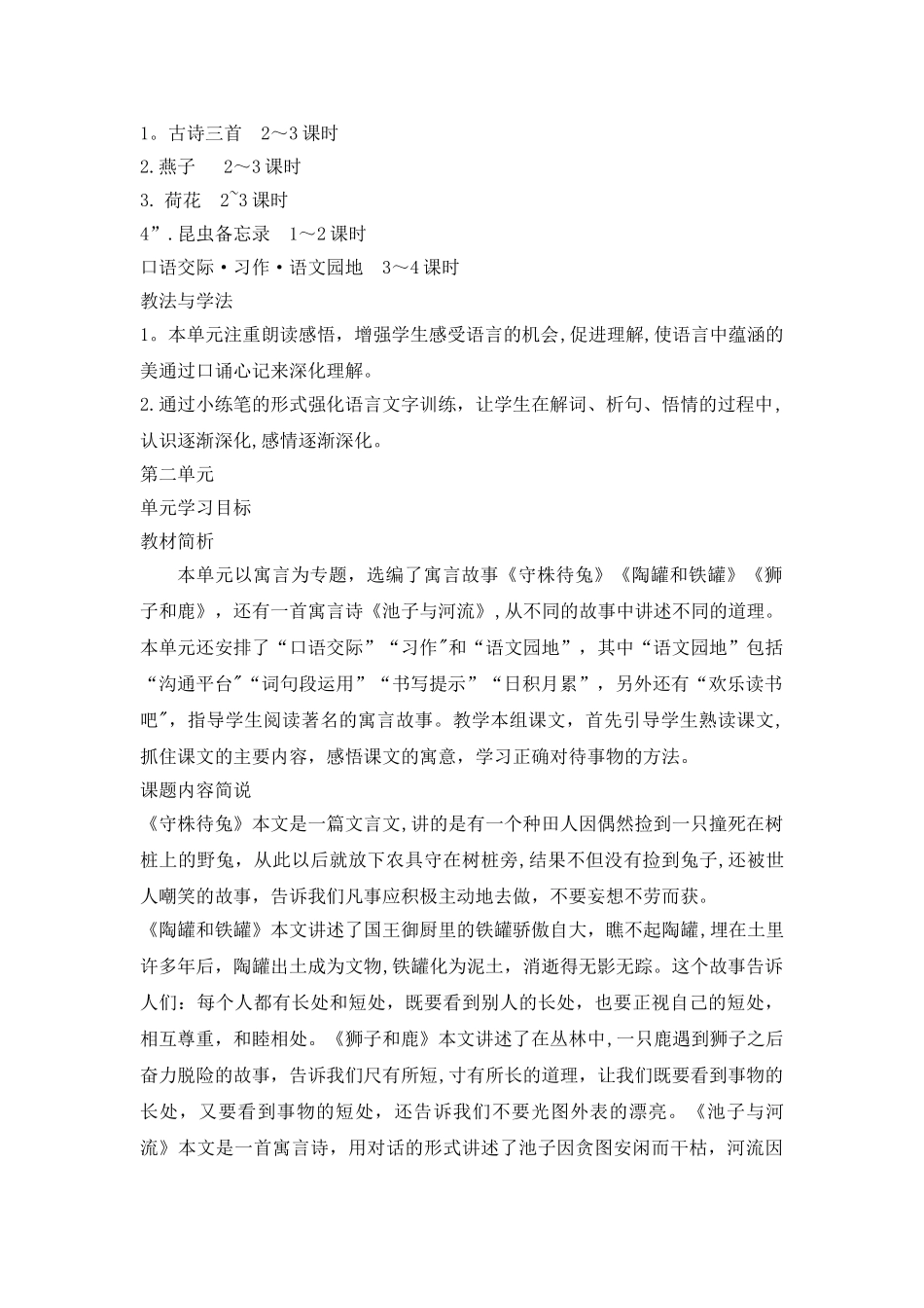 统编教材三年级语文下册单元计划_第2页