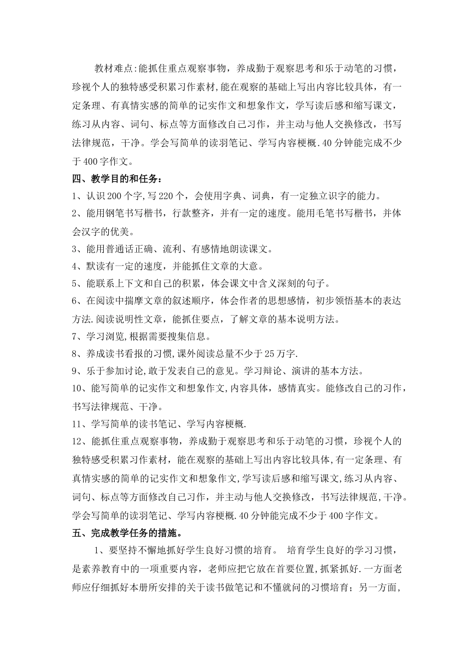 统编版五年级语文上册教学计划_第2页