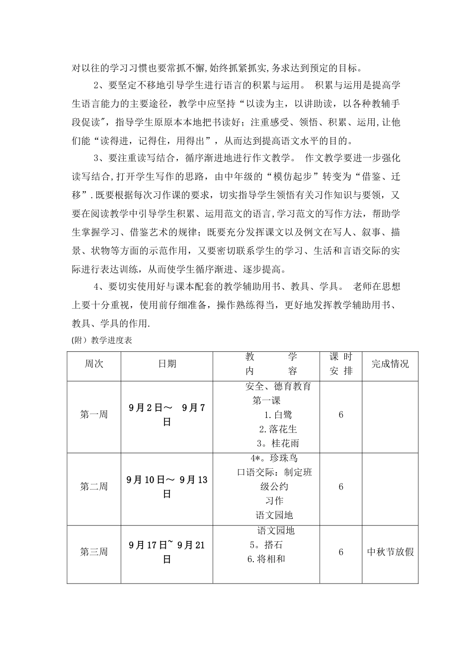 统编版五年级语文上册教学计划_第3页