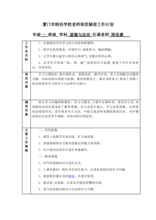 统编版一年级下册道德与法治培优辅差工作计划
